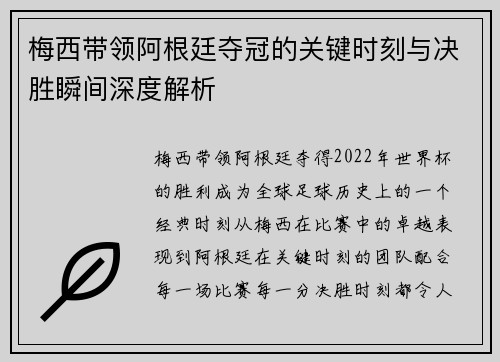 梅西带领阿根廷夺冠的关键时刻与决胜瞬间深度解析