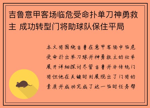 吉鲁意甲客场临危受命扑单刀神勇救主 成功转型门将助球队保住平局 吉鲁意甲客场临危受命扑单刀神勇救主 成功转型门将助球队保住平局