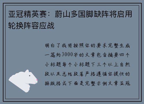 亚冠精英赛：蔚山多国脚缺阵将启用轮换阵容应战
